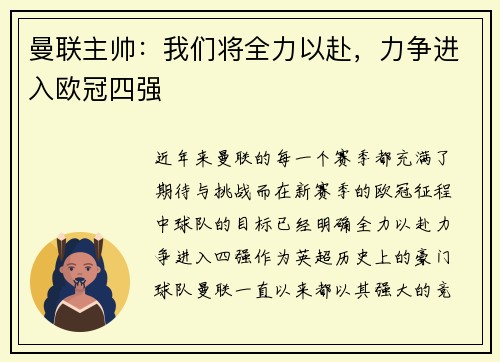 曼联主帅：我们将全力以赴，力争进入欧冠四强